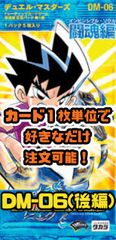 デュエルマスターズ DM06-闘魂編1 インビンシブル・ソウル（後編）