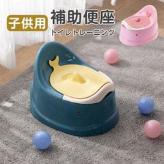 新品補助便座 子供用 おまる オマル 洋式 便座 いす型 トイレトレーニング 子供 男の子 女の子 自立 持ち運び 便座 洋式トイレ 滑り止め 可