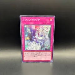 遊戯王　トラップホリック　スーパーレア　DUAD