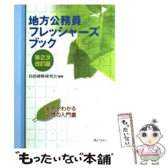 2024年最新】地方公務員フレッシャーズブック第3次改訂版の人気