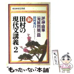 2024年最新】田村の現代文講義3の人気アイテム - メルカリ