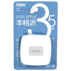 プロマート スリム 3.5M (06035)