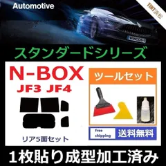 2024年最新】n－box jf3 jf4カット済みカーフィルムの人気アイテム - メルカリ