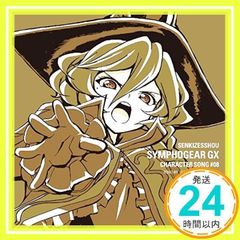 安い戦姫絶唱シンフォギアGX キャロル・マールス・ディーンハイムの通販商品を比較 | ショッピング情報のオークファン