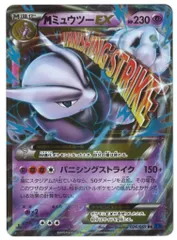 XY8弾【青い衝撃】 026/059 MミュウツーEX(バニシングストライク/RR) XY8