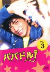 2025年最新】パパドル dvdの人気アイテム - メルカリ
