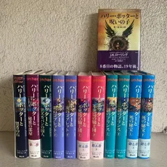 ハリー・ポッター 全巻セット+呪いの子付き（全巻セット/11冊 ）