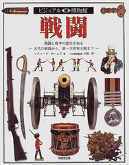 ビジュアル博物館 第63巻
