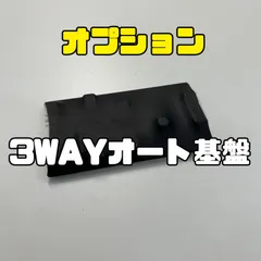 3WAYオート基盤　スマスロ全機種対応／オプションのサムネイル
