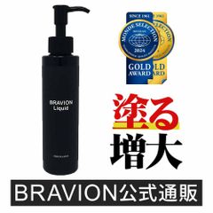 増大クリーム ブラビオンリキッド BRAVION Liquid 公式通販 増大リキッド 増大ジェル 塗るタイプ マッサージ 1ヶ月分 メンズ メンズジェル 自信増大 増大ローション 増大オイル アルギニン シトルリン配合 メンズコスメ  メンズケア