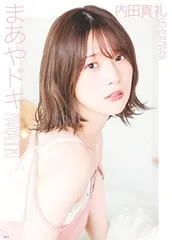 2025年最新】内田真礼 ブロマイドの人気アイテム - メルカリ