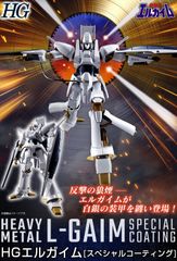 新品未開封品　ＨＧ 1/144 エルガイム [スペシャルコーティング]