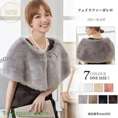 ボレロ ファー 結婚式 ショール 秋冬 二次会 お呼ばれ ストール 防寒 羽織 パーティー 忘年会 謝恩会 披露宴 40代 9jXU282