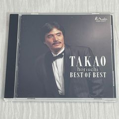 堀内孝雄｜ベスト・オブ・ベスト（中古CD）｜ベスト・アルバム