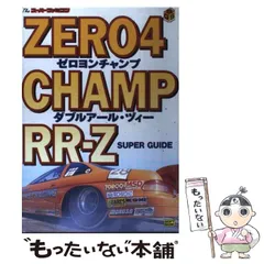 2024年最新】ゼロヨンチャンプRR-Zの人気アイテム - メルカリ