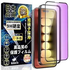 iPhone15 Pro ブルーライトカット ガラスフィルム iPhone15 Pro ガラスフィルム 目の疲れ軽減 全面保護フィルム【ガイド枠付き】日本旭硝子製 硬度9H 指紋防止 飛散防止 気泡防止 貼り付け簡単 撥水撥油 アイフォン15 Pro 液晶