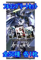 [중고] 애니메이션 계 트레카 ◇ GUNDAM CARD COLLECTION 기동 전사 건담 수성의 마녀 2 풀 컴플리트 세트