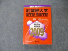 2024年最新】武蔵野大学赤本の人気アイテム - メルカリ