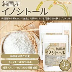【NICHIGA／ニチガ公式】純国産 イノシトール パウダー 150ｇ×3袋 【送料無料】【メール便で郵便ポストにお届け】【代引不可】【時間指定不可】 純国産米ぬか由来 プレママの栄養補給  妊活 赤ちゃん ビタミンB [04]