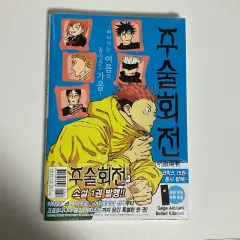 呪術廻戦 特典付き　新品未開封　初版 2025年最新】呪術廻戦 初版 未開封の人気アイテム - メルカリ