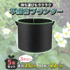 不織布プランター 不織布ポット 3ガロン 8号 5個 セット 不織布 プランター 植木鉢 大型 鉢 フェルトプランター 軽い 軽量 深鉢 フェルト 布鉢
