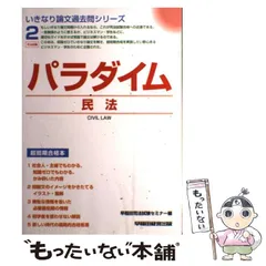 2026年最新】論文民法過去問の人気アイテム - メルカリ