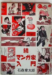 2025年最新】続・マンガ家入門の人気アイテム - メルカリ
