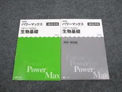 2024年最新】パワーマックス共通テスト対応模試 生物の人気アイテム