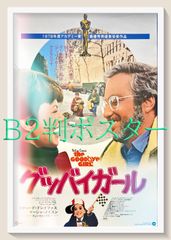 L『グッバイガール』映画オリジナルB2判ポスター　ld06284