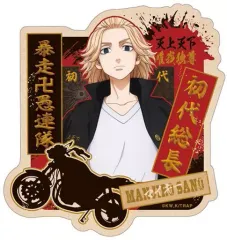 【中古】シール・ステッカー 2.佐野万次郎 トラベルステッカー 「東京リベンジャーズ」