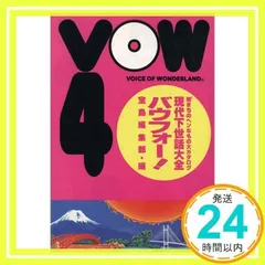 2024年最新】宝島 vowの人気アイテム - メルカリ