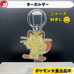 ポケモン ポケモンセンター キーホルダー ニャース・エイパム 未開封 ポケモン ポケモンセンター キーホルダー ニャース・エイパム 未