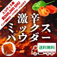【激辛チリパウダー】チリ 激辛 50g 無添加 粉末 スパイス インド産唐辛子×ハバネロ×ジョロキア 業務用 香辛料 カレー 麻婆豆腐のサムネイル