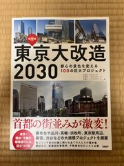 東京大学改造2030