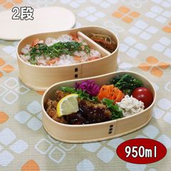 曲げわっぱ 曲げわっぱ弁当箱 2段 豆型 そら豆 豆型ナチュラル 950ml 木製 お弁当箱 弁当箱 まげわっぱ 二段 大人 男性 女性 小学生 中学生 高校生 大容量 かわいい おしゃれ