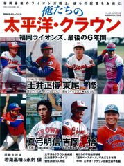 クラウンライターライオンズ ファンブック 1977年 お値引き不可です