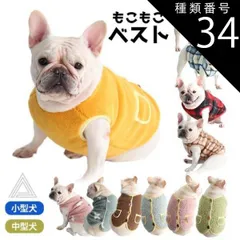 種類34：チェックｘネイビーNew/Lサイズ フレンチブルドッグ服 パグ服 フレブル 犬 ベスト 秋冬 服 ジャケット ボア素材 おしゃれ 暖かい アウター 防寒 ドックウェア いぬ ペット服 かわいい ブラウン イエロー グリーン ブルー ピンク  パピー服