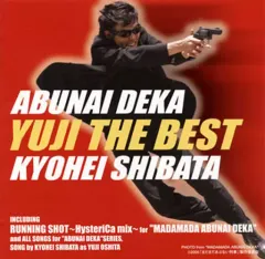 柴田恭兵　あぶない刑事サントラ　⭐︎ポスター付⭐︎ オリジナルサウンドトラック 5月8日(水)リリース決定！｜映画