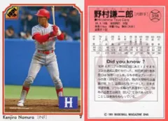 2025年最新】野村謙二郎の人気アイテム - メルカリ