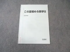 大数ゼミ スポット講習会 逆手流の極意 雲幸一郎 大学への数学 2025年最新】雲_幸一郎の人気アイテム - メルカリ
