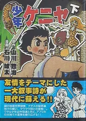 新連載 石川球太 月にほえろ∕週刊少年マガジン1967年9号∕キングコング 新連載 石川球太 月にほえろ∕週刊少年マガジン1967年9号