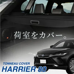 トノカバー 新型 ハリアー80系 R.2.6 訳あり