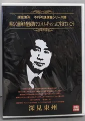 2025年最新】深見東州の人気アイテム - メルカリ