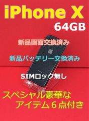 美品【Face ID不可】iPhoneX 64GB バッテリー交換１００％