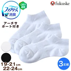 靴下 子供 ショート スニーカー ソックス 男子 女子 スクール ファブリーズ 19-21 22-24cm 抗菌 防臭 短い 柔らか くつ下 補強 中学校 高校 (在庫限り)