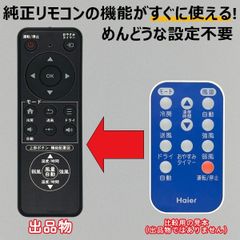代替リモコン228】Haier エアコン カードタイプ 互換 送料無料