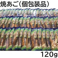 味付焼きあご 120g 小分け個包装ピロ 120gX1袋 九州工場製造品 焼あご 黒田屋