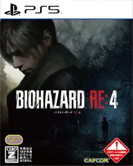 【PS5】バイオハザード RE:4【CEROレーティング「Z」】 [Amazon限定無し] [PS5/通常版]