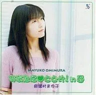 2025年最新】麻績村まゆ子の人気アイテム - メルカリ