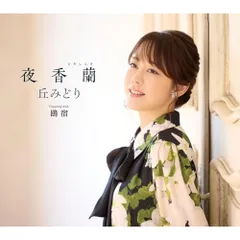 CD / 丘みどり / 夜香蘭 (CD+DVD) (楽譜付) (初回限定豪華盤)のサムネイル